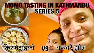 KIRAN DAI KO MOMO VS AKABARE JHOL MOMO