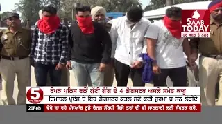 Ropar police 4 Gangster Arrested  members of gutti gang