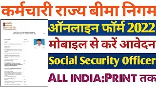 How To Fill ESIC Social Security Officer Online Form 2022 | ESIC SSO Online Form 2022 Kaise Bhare