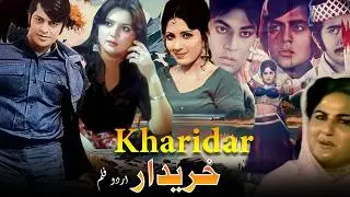 Kharidar - Full Movie - FIRDOUS - AKMAL - MOHAMMAD ALI - HABIB   NAGHMA - Pakistani Urdu Movie