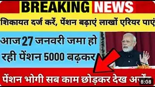 🔥ब्रेकिंग! 26 जनवरी को ऐलान के बाद आज 27 जनवरी को नोटिफिकेशन जारी, Arrear +DA HIKE 51% #7thcpc