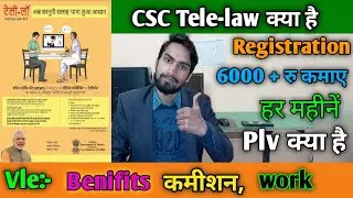 CSC Tele-Law Book Appointment | tele law service kya hai | telelaw registration | plv registration |