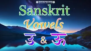 5. Sanskrit Vowels उ & ऊ