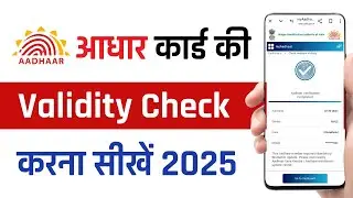 Aadhar card ki validity kaise check kare | How to check aadhar card validity | Aadhar Validity