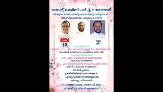 വിശുദ്ധ സെബസ്ത്യാനോസിന്റെ തിരുനാൾ മഹാമഹം . ആഘോഷമായ പാട്ടുകുർബാന 