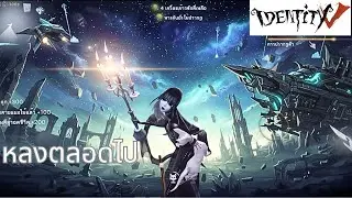 Identity V (Emmi) Rank Match 27-1-2026 น้องแมวหน้าม้า