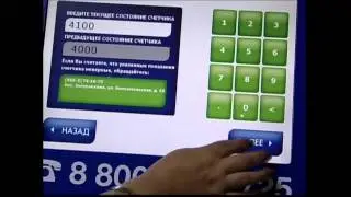 Оплата через терминалы за газ