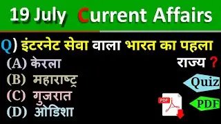 19 July 2022 Current Affairs in Hindi 🇮🇳 India & World Daily Affairs Current Affairs 2022 Exams NTPC