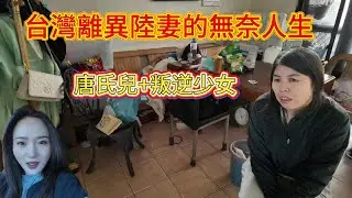 👉 還記得嫁到台灣的江蘇女生小琴嗎？這一次，生活又沒有放過她