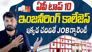 Best Engineering Colleges in Andhra Pradesh | AP EAMCET Counselling Process | Career Guidance Tips