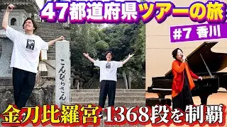 #7 あなたは登りきれますか？体力おばけきよりんのスタミナがすごい