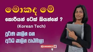 කොරියන් ටෙක් |Korean Tech | VTA 🌍👍🤩