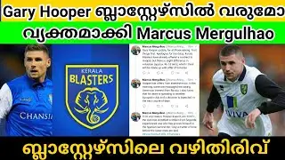 Gary Hooper to Blasters🔥|Marcus Mergulhao Tweet|Kerala Blasters Transfer News|Isl News|Kbfc|Anzilkr