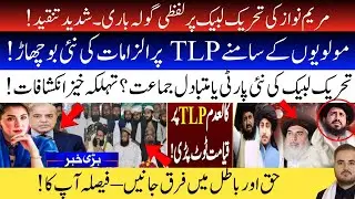 Maryam Nawaz Exposed: Alleged Bribery Controversy Involving Imams & Ulama | Who Will Replace TLP?