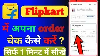 flipkart order check kaise kare   how to check flipkart order