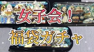【FGO】星5確定福袋ガチャ！家族一斉に引いてみた！【福袋召喚2024】