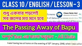 The Passing Away of Bapu - All Units in Bengali Meaning | TextBook Lesson 3 | Class X @ClassNoteHut 