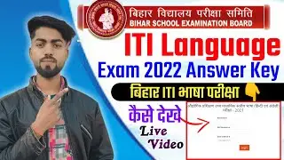BSEB ITI Language Exam Answer key 2021 बिहार ITI भाषा परीक्षा 2022 का आंसर की जारी kaise check करे