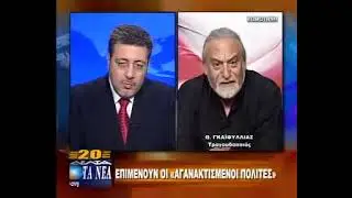 Ο Θανάσης Γκαϊφύλλιας για τους αγανακτισμένους πολίτες