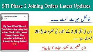 STI Phase 2 Final Joining Orders New Update |STI Jobs Phase 2 Latest Updates |Rana Sikander hayat