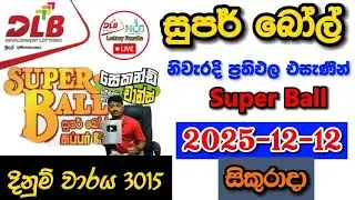 Super ball 3015 2025.12.12 Today DLB Lottery Result අද සුපර් බෝල් ලොතරැයි ප්&zwj;රතිඵල