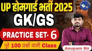 UP Home Guard GS Classes | UPP Home Guard GS MCQs | UP Home Guard GS Practice Set-6 by Anupam Sir