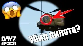 САМЫЙ ЖАРКИЙ DAYZ 2020 (DAYZ EPOCH)