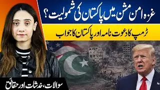 Gaza Peace Plan | Pakistan Invited to Trump Peace Board 