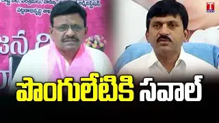 MLC Thatha Madhu Challenge to Ponguleti Srinivas Reddy | T News