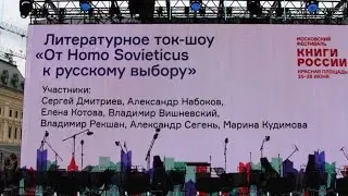 Счастье в нулевые. От Homo Sovieticus к русскому выбору