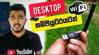 WIFI නැති පරිඝණකයට Wifi දෙන්න මිල අඩු සුපිරි ගැජටි එකක්