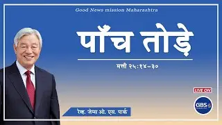 [HINDI] Gangnam church Service | गंगनाम चर्च सभा  | with Rev. James O.S. Park | 12 June 2023