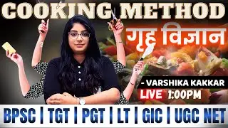 Home Science SPECIAL CLASS | cooking method | भोजन पकाने की विधि | गृह विज्ञान | By: Varshika Ma'am