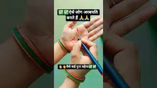 ऐसे लोग अरबपतिबनते हैं #facts #astrology #spiritualjourney #occult #metaphysical #futurepredictions