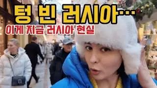 [4k] 모든 브랜드가 철수 하고 없어진 러시아