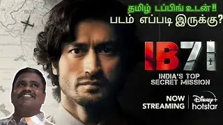 #Spythriller படம் எப்படி இருக்கு?🔥💥 IB71 movie review tamil  |Ponmariwins |ib71review #tamildubbed