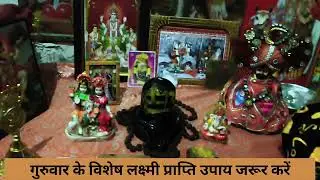 1 जनवरी गुरुवार के विशेष इच्छापूर्ति उपाय जरूर करें #upay #pujyapanditpradeepmishra 