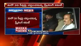 Congress Party Screening Committee Meeting To Start | Delhi | Mahaa News