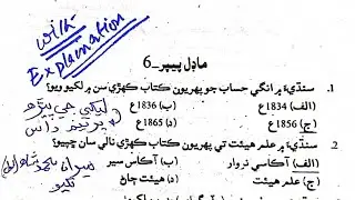 Paper.6 Sindhi Adab Mcqs| 3400 Sindhi Literature Mcqs for SST, SPSC,FPSC, CSS, CCE| Imran Mirani