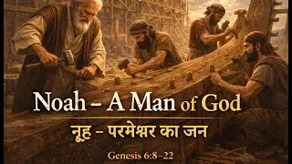 &ldquo;Noah-A Man of God || नूह - परमेश्वर का जन&rdquo; - Hindi Church Singapore || Bro. Vinay Raj Varma