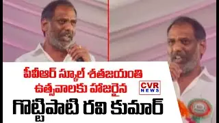 Gottipati Ravi Kumar Attended To PVR School Centenary Celebrations | CVR NEWS