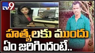 How Srinivas gave lift to Kalpana, raped and killed her - TV9
