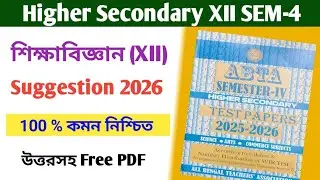 HS 4th semester education suggestion 2026 | class 12 4th semester education suggestion 2026