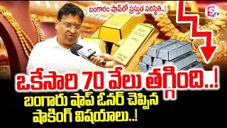 Gold Price & Silver Price Today in India | ఒకేసారి 70 వేలు తగ్గింది | Silver Price Latest Updates