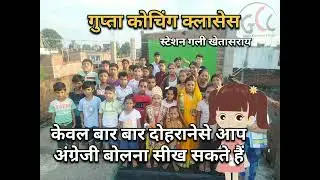 makeup words रोज वाले अंग्रेजी वाक्य, Daily Use English Sentences, Gupta English Speaking Practice