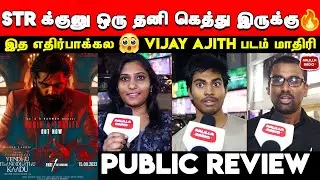 KGF Yash மாதிரி🔥| Venthu Thaninthathu Kaadu Trailer Public Review | VTK Trailer Reaction | STR | GVM
