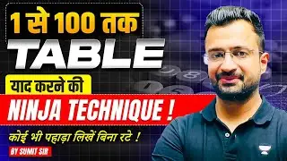 Tables from 1 to 100 in Seconds | Super Trick | All Competitive Exams Maths by Sumit Sir