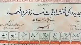 Daimi Naqsha Auqat Namaz | Sunrise Time | Sunset Time | Auqat Namaz | Namaz Calendar