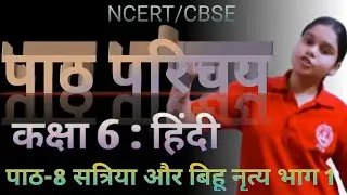 Lession 7 hindi class 6 