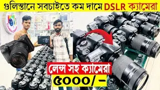 Used DSLR Camera Price In Bangladesh 2025📸Second Hand DSLR Camera Price In Bangladesh 2025